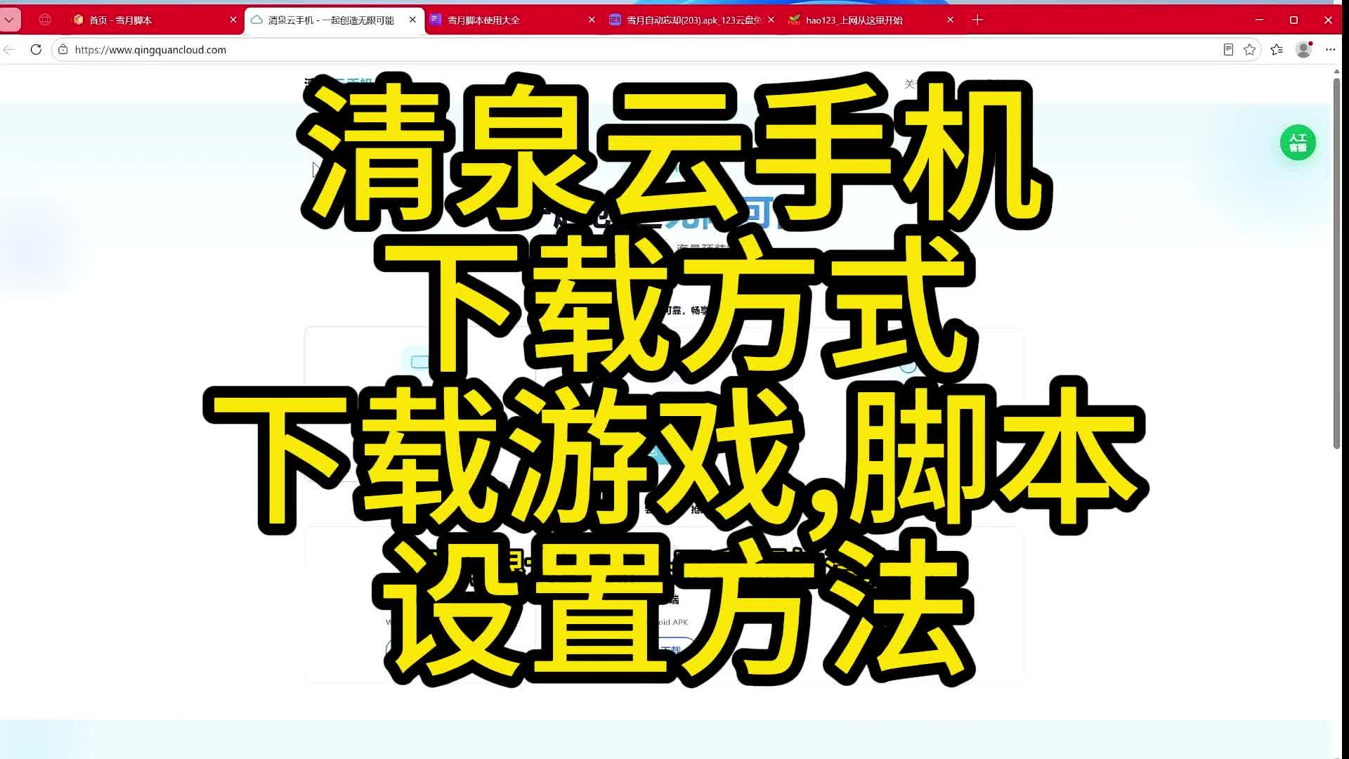 云手机下载方法