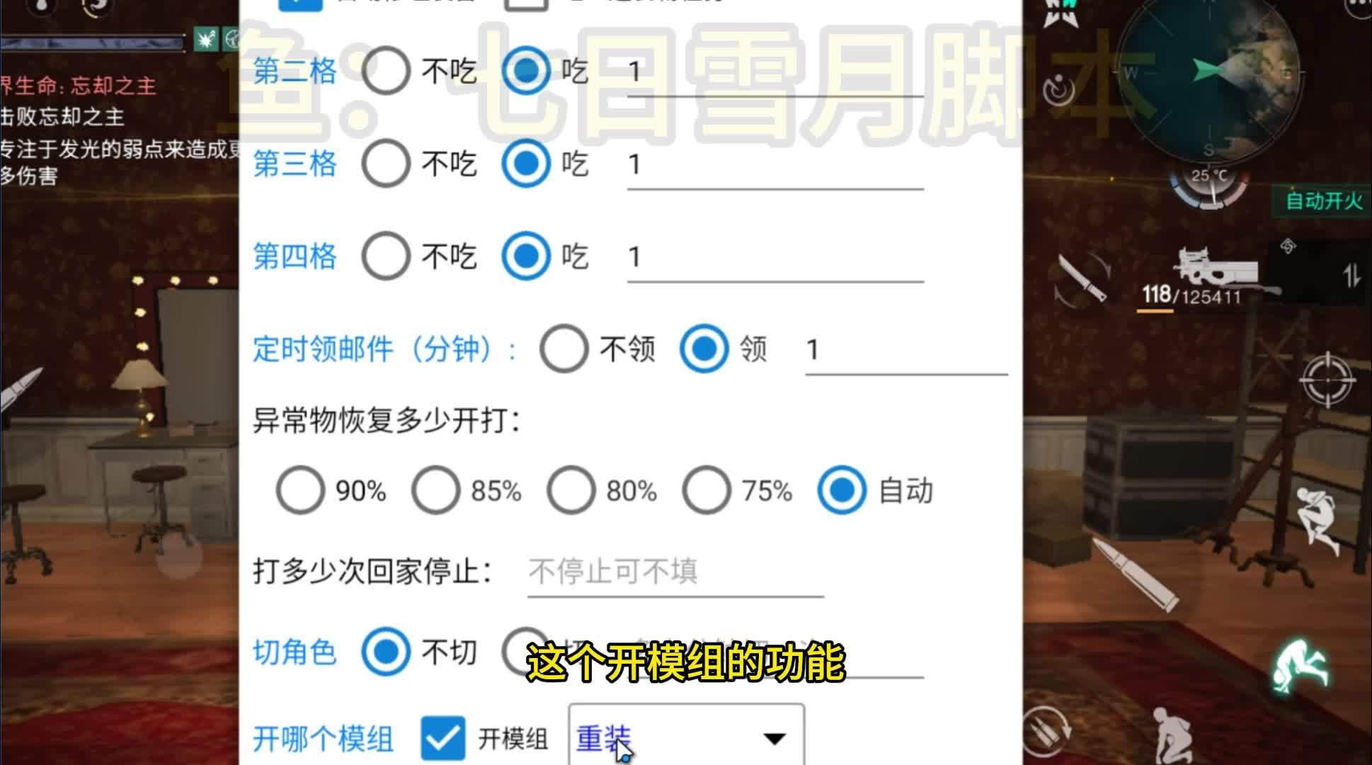守护神使用教程视频