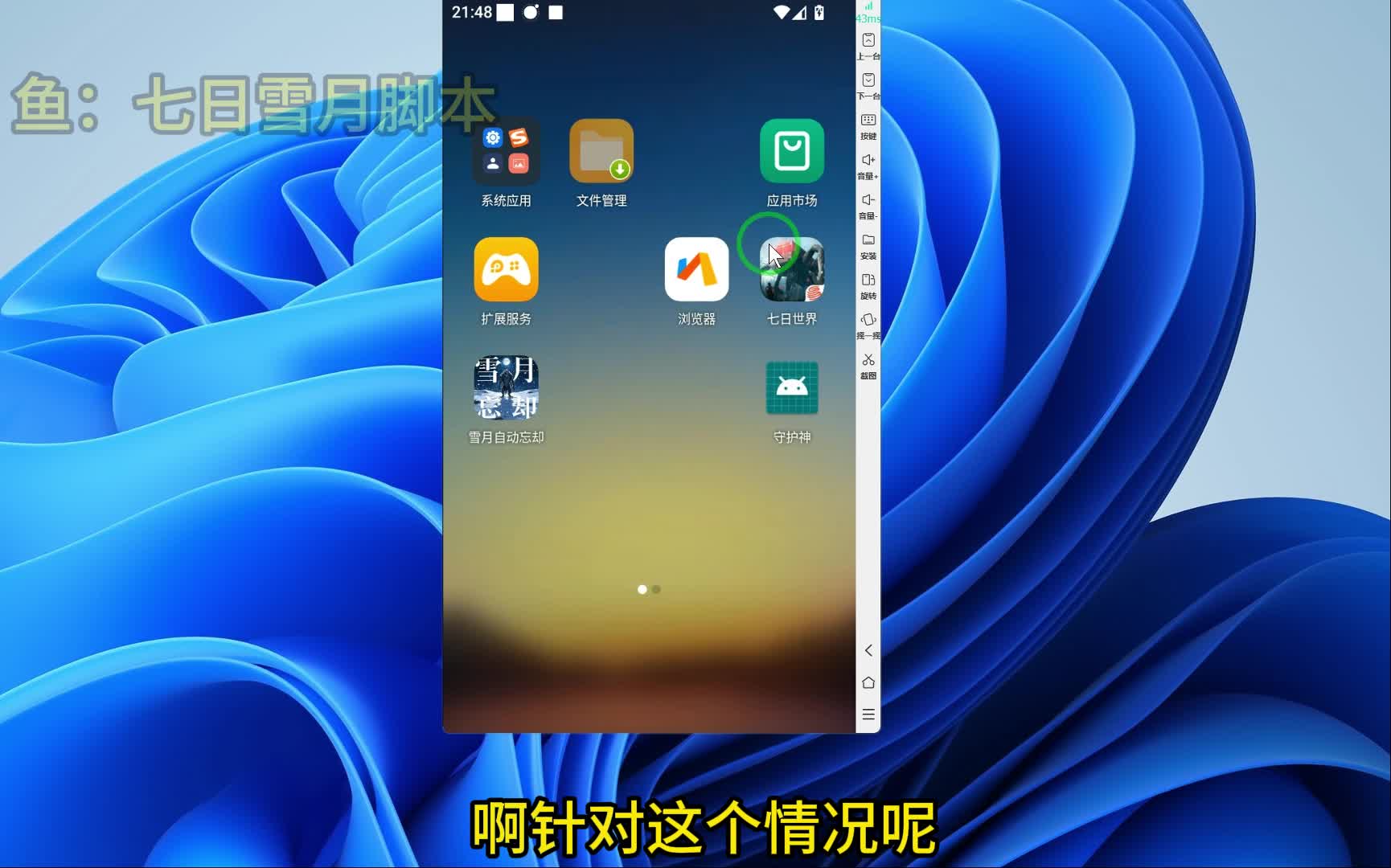 忘却开模组功能使用视频
