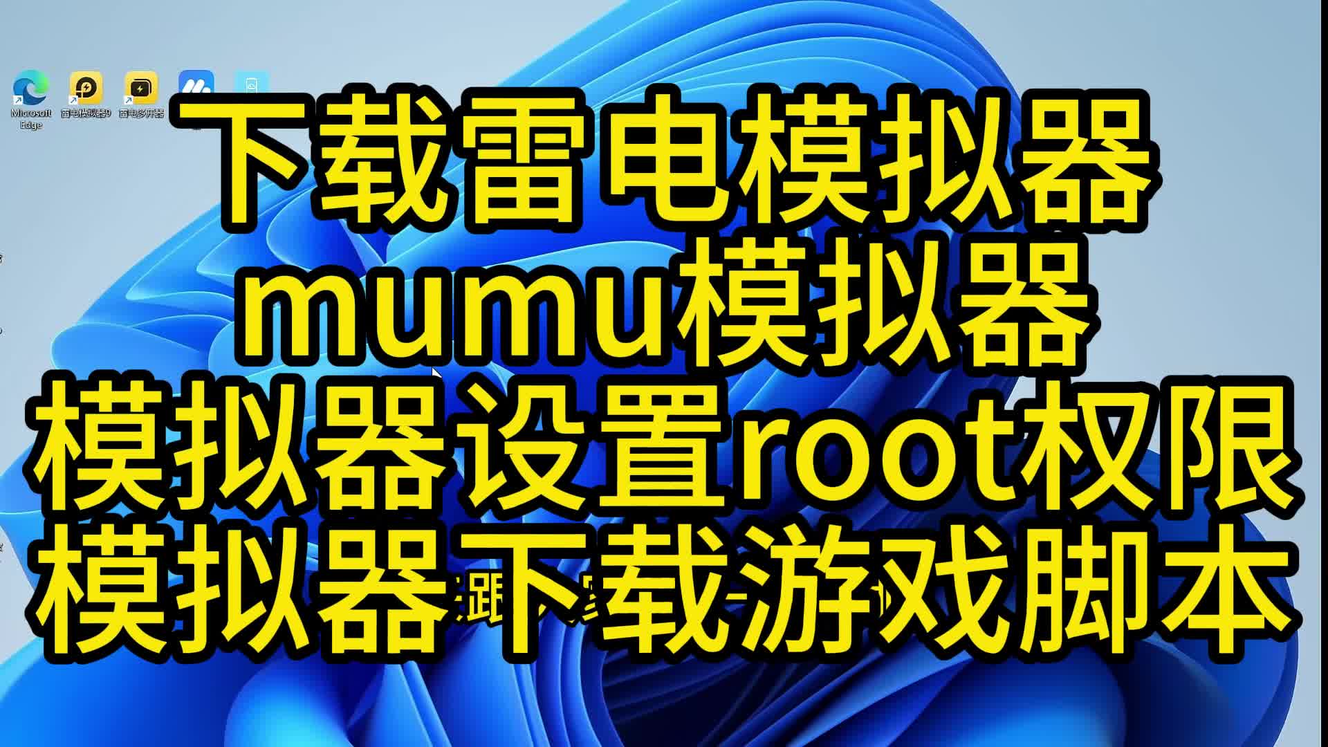 模拟器下载方法