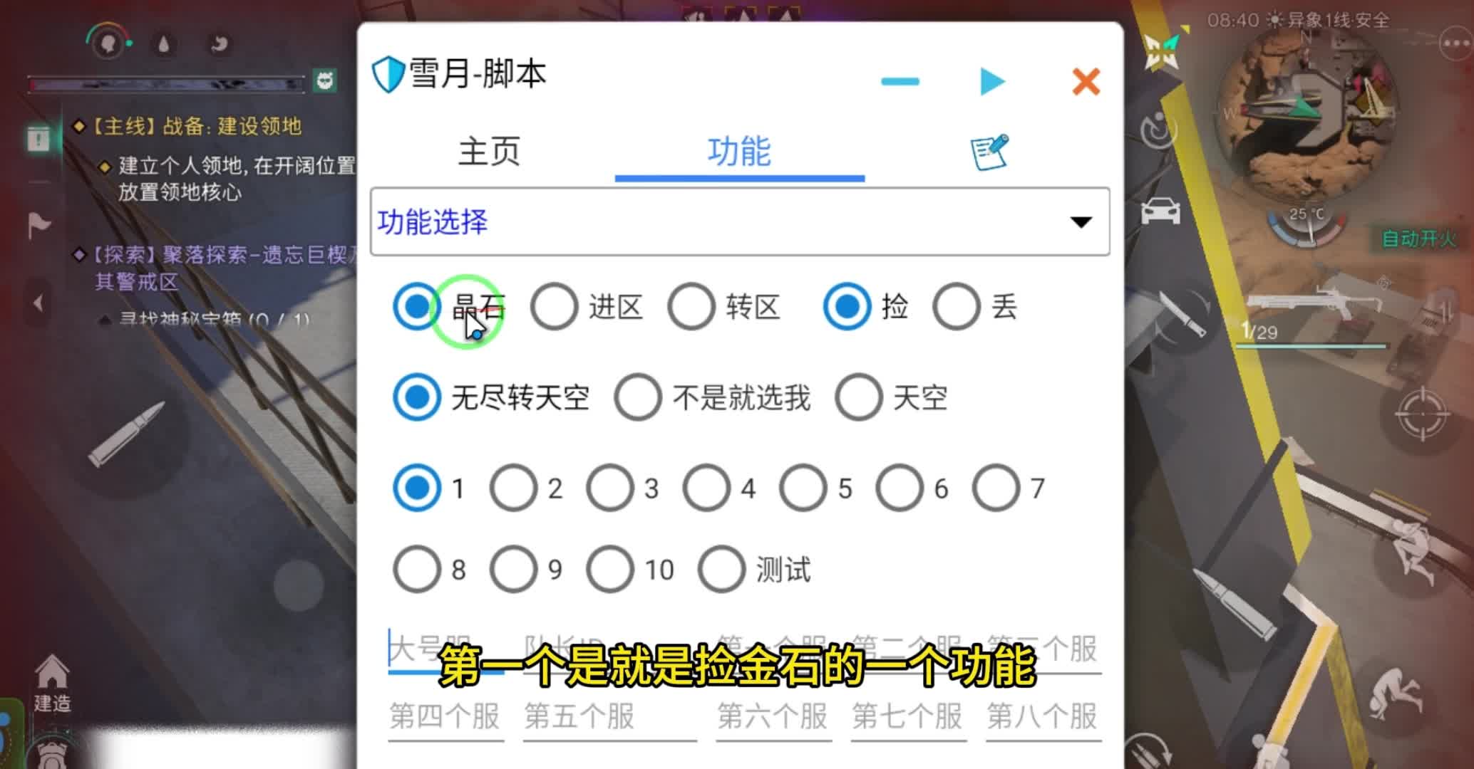 自动晶石使用教程视频